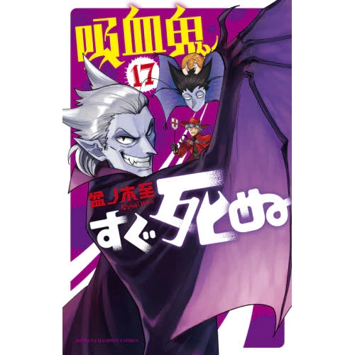 The Vampire Dies In No Time Vol. 17 3 The Vampire Dies In No Time Vol. 17