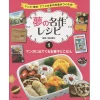 Dreamy Masterpiece Recipes Vol. 1: Sweets & Meals In Manga