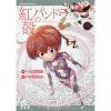 Pandora In The Crimson Shell: Ghost Urn Vol. 13 -Books Sales Store 0f2c00d50076472e83b766c901a2f738.jpg