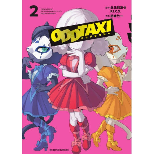 Odd Taxi Vol. 2 3 Odd Taxi Vol. 2