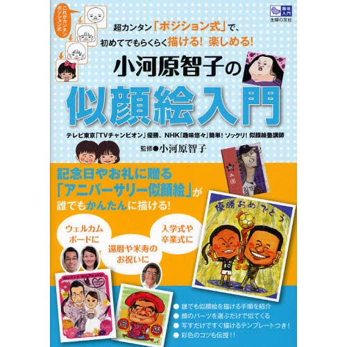 Tomoko Ogawara’s Introduction To Portraits 3 Tomoko Ogawara’s Introduction To Portraits