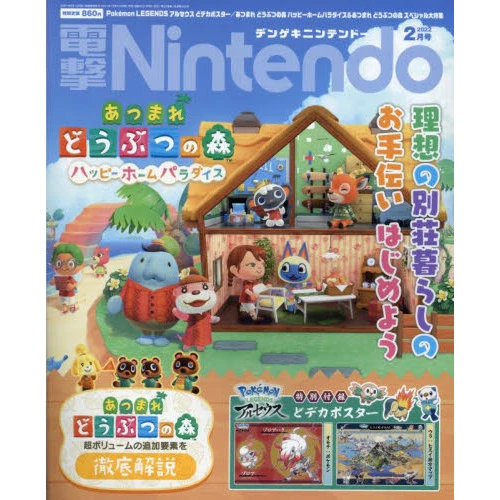 Dengeki Nintendo February 2022 3 Dengeki Nintendo February 2022