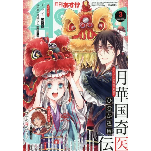 Asuka March 2020 3 Asuka March 2020