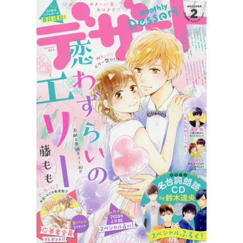 Dessert February 2019 3 Dessert February 2019