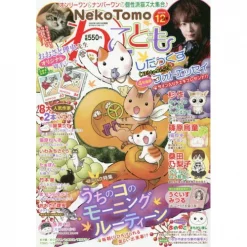 Neko Tomo December 2020