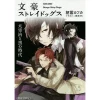 Bungo Stray Dogs: Dazai Osamu To Kuro No Jidai (Light Novel) -Books Sales Store 106b4feb0f9f48aa96f9efcee8be5606.jpg