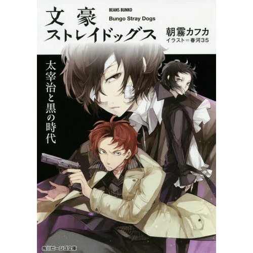 Bungo Stray Dogs: Dazai Osamu To Kuro No Jidai (Light Novel) 3 Bungo Stray Dogs: Dazai Osamu To Kuro No Jidai (Light Novel)