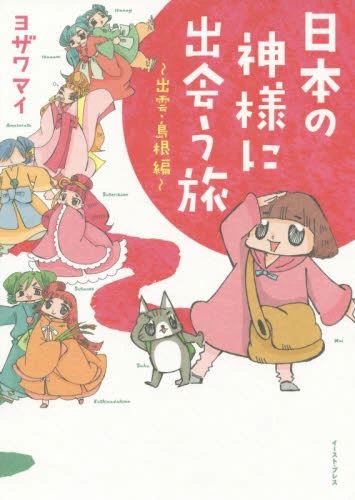 Journey To Meet The Gods Of Japan -Izumo And Shimane Edition 3 Journey To Meet The Gods Of Japan -Izumo And Shimane Edition