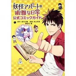 Elegant Yokai Apartment Life Official Comic Guide