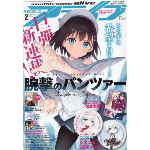 Monthly Comic Alive February 2022 3 Monthly Comic Alive February 2022