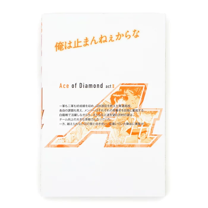 Ace Of Diamond Act II Vol. 9 Deluxe Edition W/ T-Shirt 5 Ace Of Diamond Act II Vol. 9 Deluxe Edition W/ T-Shirt - Image 3