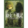 Saga Of Tanya The Evil Vol. 5 (Light Novel) -Books Sales Store 114a27c118834a3086c37f0b3895bf43.jpg