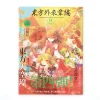 Touhou Gairai Ihen: Strange Creators Of Outer World Vol. 4 -Books Sales Store 11824051a40942ba8cd092d8832e8171.jpg