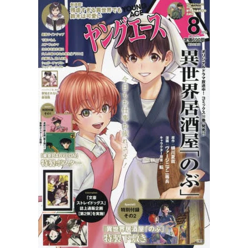 Young Ace August 2022 3 Young Ace August 2022