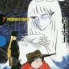 Galaxy Express 999 Vol.7 The Pirates Of Time Castle -Books Sales Store 11f4d30ef8ab419196a6d8062204b396.jpg