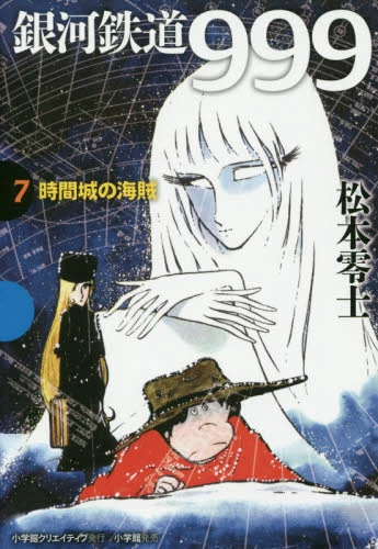Galaxy Express 999 Vol.7 The Pirates Of Time Castle 3 Galaxy Express 999 Vol.7 The Pirates Of Time Castle