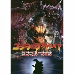 Godzilla Vs. Destoroyah Completion