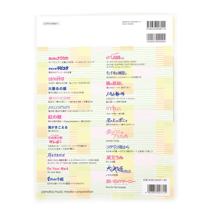 Super Easy Studio Ghibli Piano Solos: Nausicaä Of The Valley Of The Wind To When Marnie Was There 7 Super Easy Studio Ghibli Piano Solos: Nausicaä Of The Valley Of The Wind To When Marnie Was There - Image 5