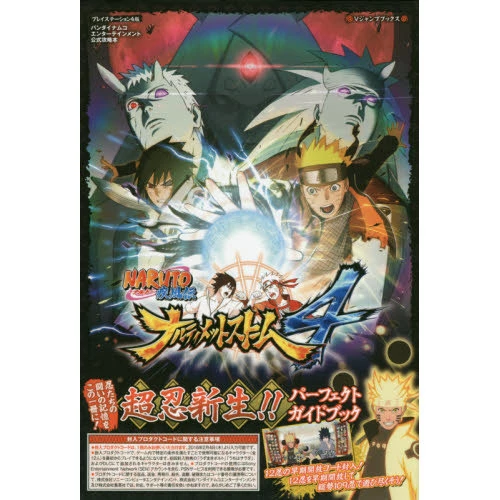 Naruto Shippuden: Ultimate Ninja Storm 4 Perfect Guidebook 3 Naruto Shippuden: Ultimate Ninja Storm 4 Perfect Guidebook