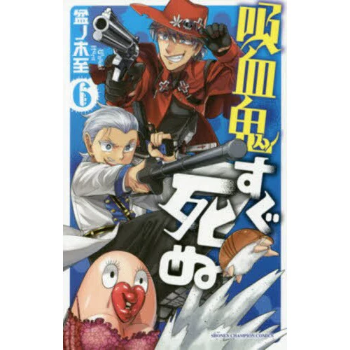 The Vampire Dies In No Time Vol. 6 3 The Vampire Dies In No Time Vol. 6