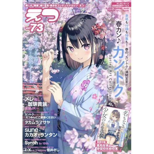 E☆2 Anemone Extra April 2022 3 E☆2 Anemone Extra April 2022