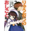 The Ryuo's Work Is Never Done! Vol. 9 1 The Ryuo's Work Is Never Done! Vol. 9 -Books Sales Store 1368616b6fb34bfb921b4188ef2af58f.jpg