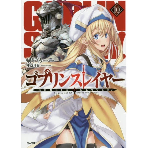 Goblin Slayer Vol. 10 (Light Novel) 3 Goblin Slayer Vol. 10 (Light Novel)