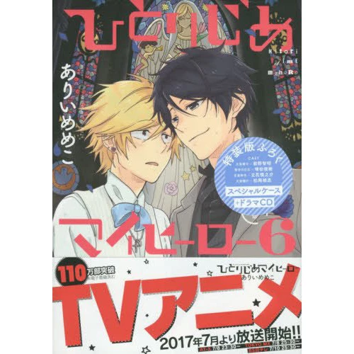 Hitorijime My Hero Vol. 6 Special Edition 3 Hitorijime My Hero Vol. 6 Special Edition