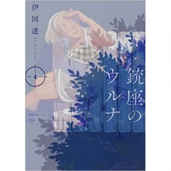 Ulna At The Emplacement Vol. 4