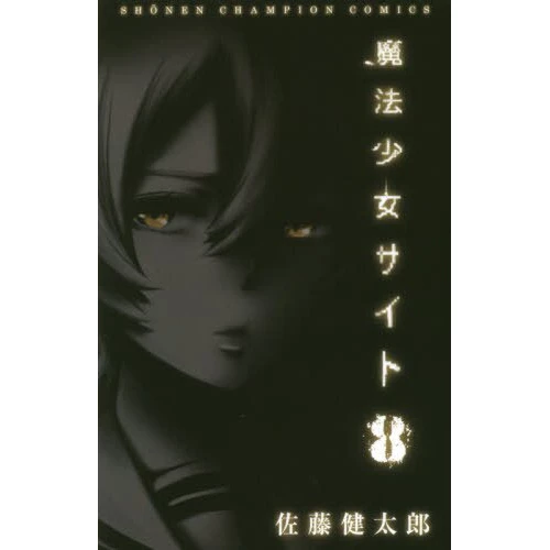 Magical Girl Site Vol. 8 3 Magical Girl Site Vol. 8