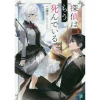 The Detective Is Already Dead Vol. 1 (Light Novel)