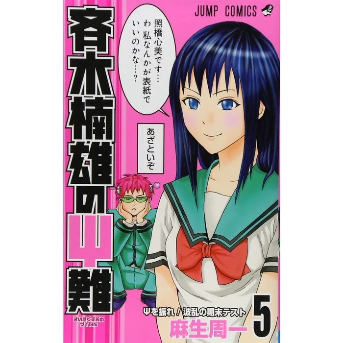 The Disastrous Life Of Saiki K. Vol. 5 3 The Disastrous Life Of Saiki K. Vol. 5