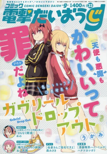 Comic Dengeki Daioh "g" July 2016 3 Comic Dengeki Daioh "g" July 2016