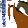 Orecchi, The Former Racehorse A Rival Emerges -Books Sales Store 1549ee54b448490ba85f21286bb0b188.jpg