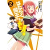 Hataraku Maou-sama No Meshi! Vol. 2