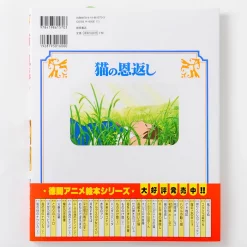 Ghibli Tokuma Anime Picture Book 25: The Cat Returns 13 Ghibli Tokuma Anime Picture Book 25: The Cat Returns -Books Sales Store 155afb7b60164f00b011f512417c3139.jpg