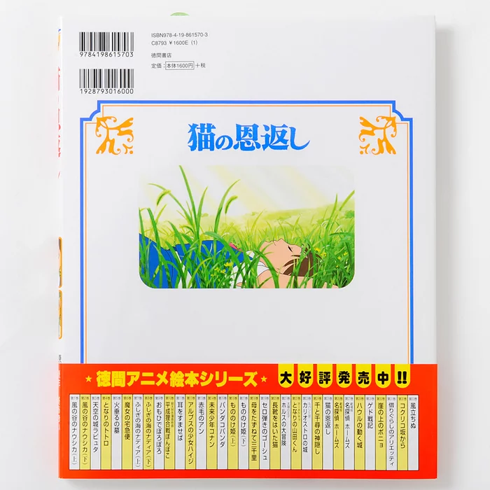 Ghibli Tokuma Anime Picture Book 25: The Cat Returns 8 Ghibli Tokuma Anime Picture Book 25: The Cat Returns - Image 6
