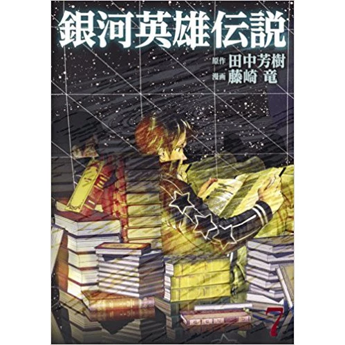 Legend Of The Galactic Heroes Vol. 7 3 Legend Of The Galactic Heroes Vol. 7