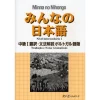 Minna No Nihongo Intermediate Level I Translation & Grammatical Notes (Portuguese Edition)