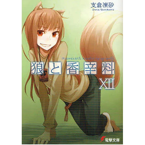 Spice And Wolf Vol. 12 (Light Novel) 3 Spice And Wolf Vol. 12 (Light Novel)