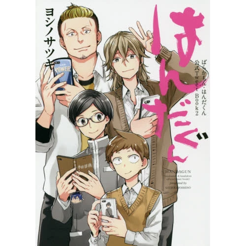 Handa-gun: Barakamon & Handa-kun Official Tweet Book Vol. 2 3 Handa-gun: Barakamon & Handa-kun Official Tweet Book Vol. 2