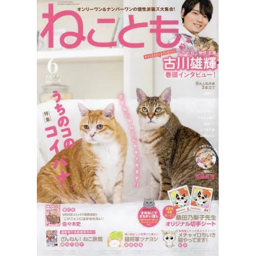 Neko Tomo June 2022 3 Neko Tomo June 2022