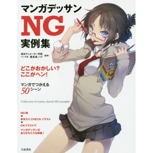 Collection Of Comics Sketches: NG Examples 3 Collection Of Comics Sketches: NG Examples