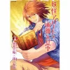 Yokai Apartment No Yuga Na Nichijo Vol. 14