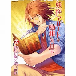 Yokai Apartment No Yuga Na Nichijo Vol. 14