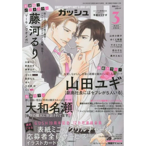 Boy's Love Magazine Gush March 2022 3 Boy's Love Magazine Gush March 2022