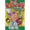 The Seven Deadly Sins Game Book: Tei No Nanatsu No Daibouken
