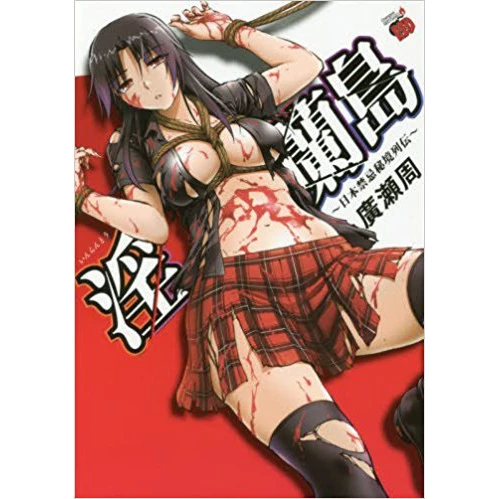 Inrantou: Nihon Kinki Hikyou Retsuden 3 Inrantou: Nihon Kinki Hikyou Retsuden