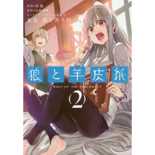 Wolf And Parchment: New Theory Spice And Wolf Vol. 2 3 Wolf And Parchment: New Theory Spice And Wolf Vol. 2