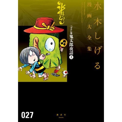 Shigeru Mizuki Complete Works Vol. 27 3 Shigeru Mizuki Complete Works Vol. 27